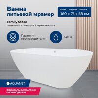 Ванна из искусственного камня Aquanet Family Stone 160х75