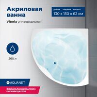 Акриловая ванна Aquanet Vitoria 130x130 (с каркасом)